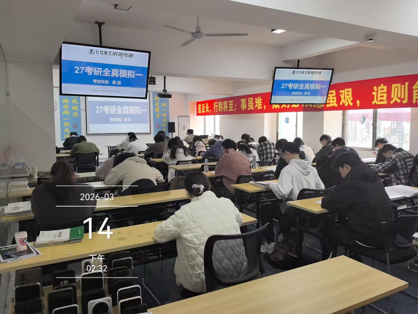 考研全真模拟考试现场